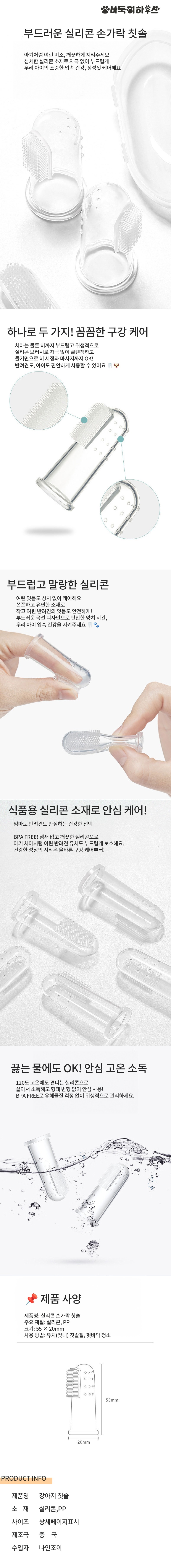 강아지 실리콘 손가락 칫솔 상세 이미지 1