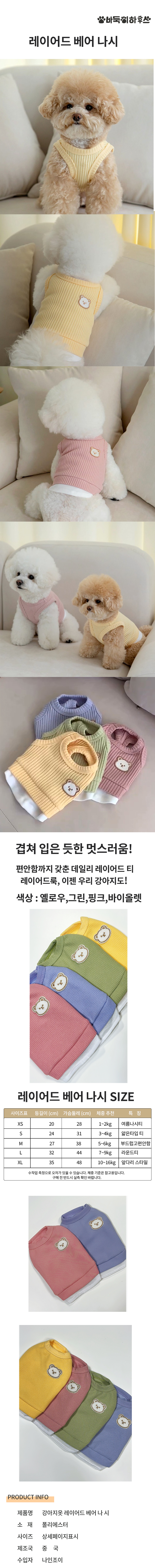 강아지 여름 쿨나시 상세 이미지 1